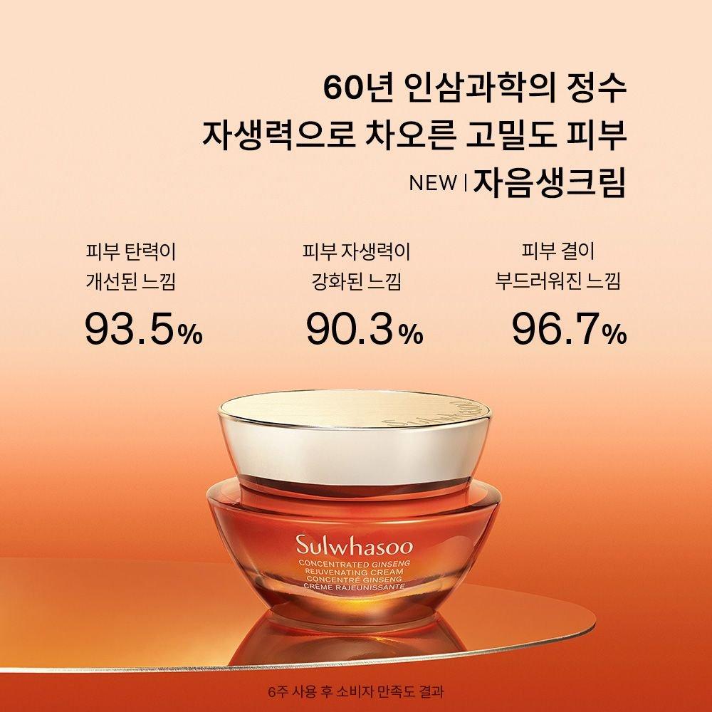 Sulwhasoo [Common] Jaumsaeng Cream 30ml