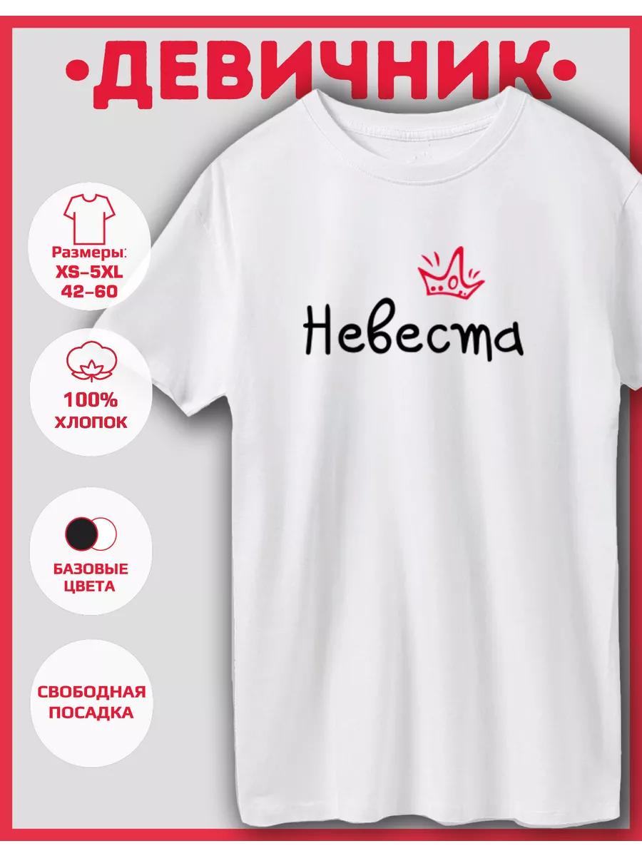 

Bride Print T-shirt 3XL