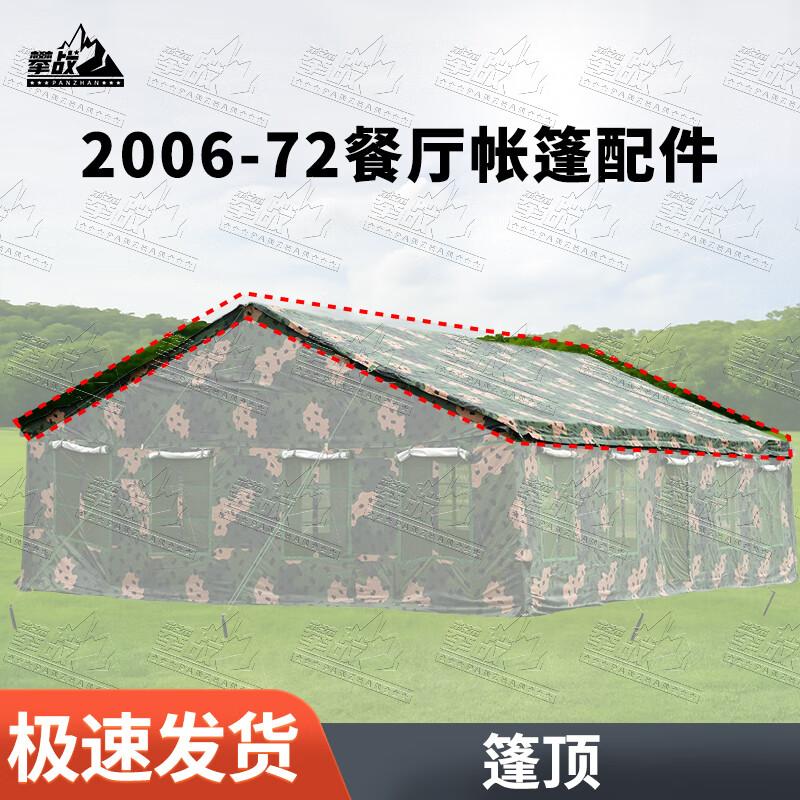 PZ 2006-72 All-Season Detachable Cotton Liner Event Tent
