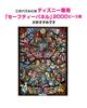 2000-piece jigsaw puzzle Disney & Disney Pixar Heroine Collection Stained Glass (73x102cm)