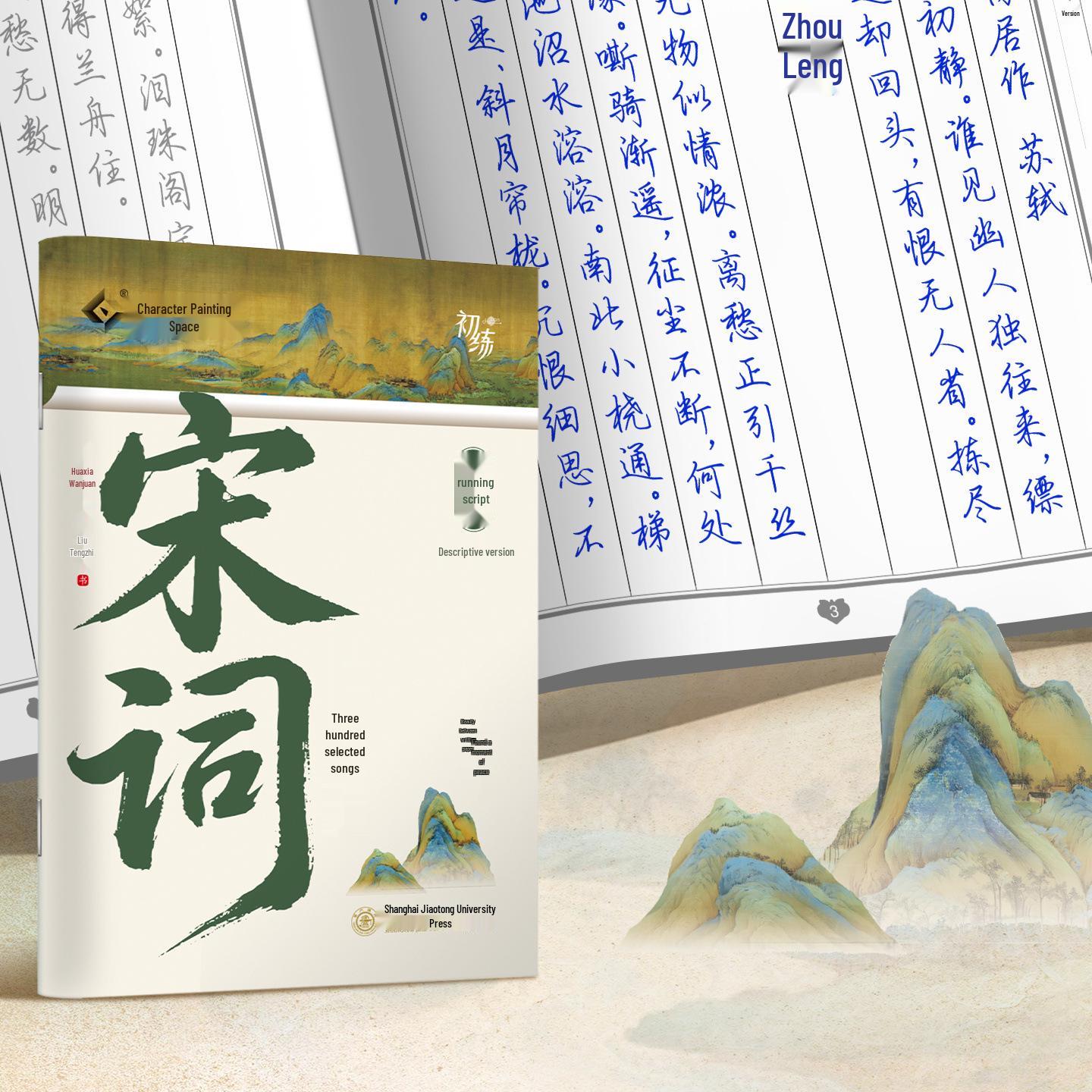 Cursive Script Practice: Beginner s Tracing Book on Tang Poetry & Song Ci