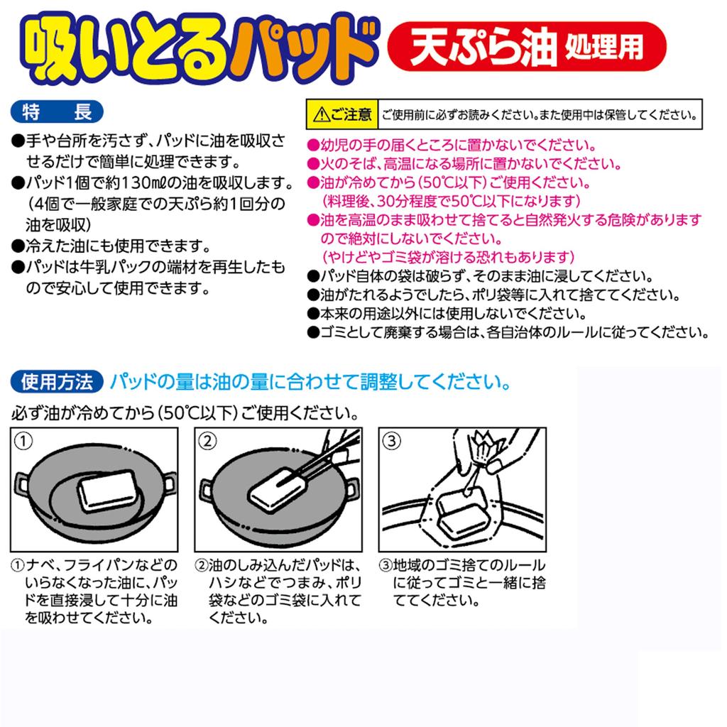 Towa Sangyo Oil Absorbent Pads for Tempura Pack of Absorbs 130ml Oil, 8,