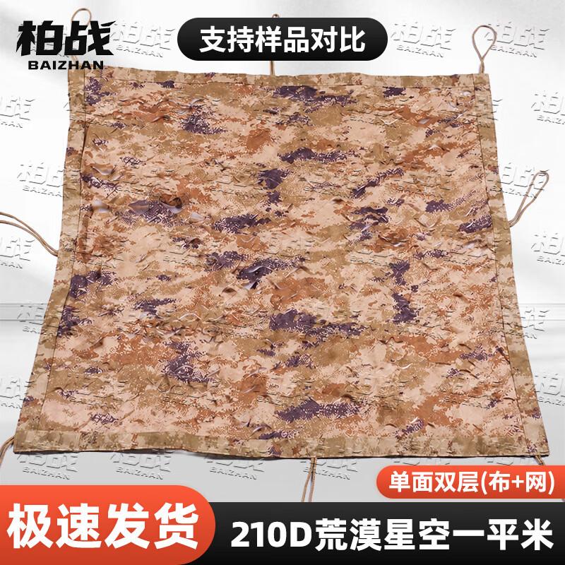 Bozhan 210D Camouflage & Shade Net