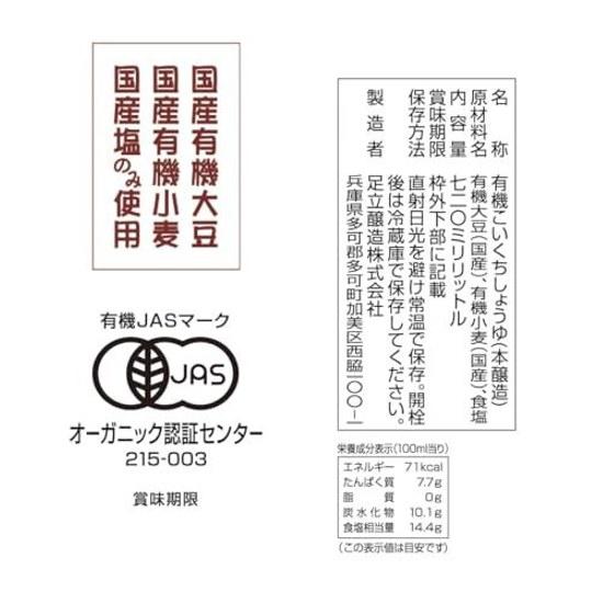 Adachi Brewing Domestic Organic Soy Sauce Koikuchi (720ml) Additive-Free Traditional Wooden Barrel Natural Fermentation