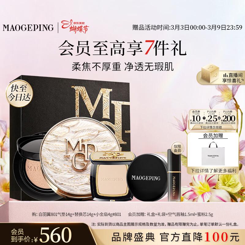 MAOGEPING Feather Wing Cushion Foundation Set