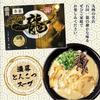 Island Foods Ishida Ichiryū Tonkotsu Ramen Fukuoka 3 Servings