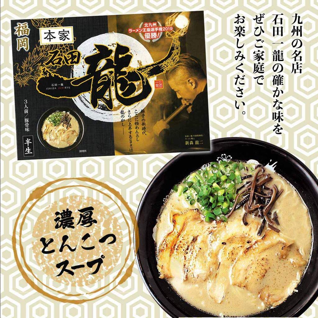 Island Foods Ishida Ichiryū Tonkotsu Ramen Fukuoka 3 Servings