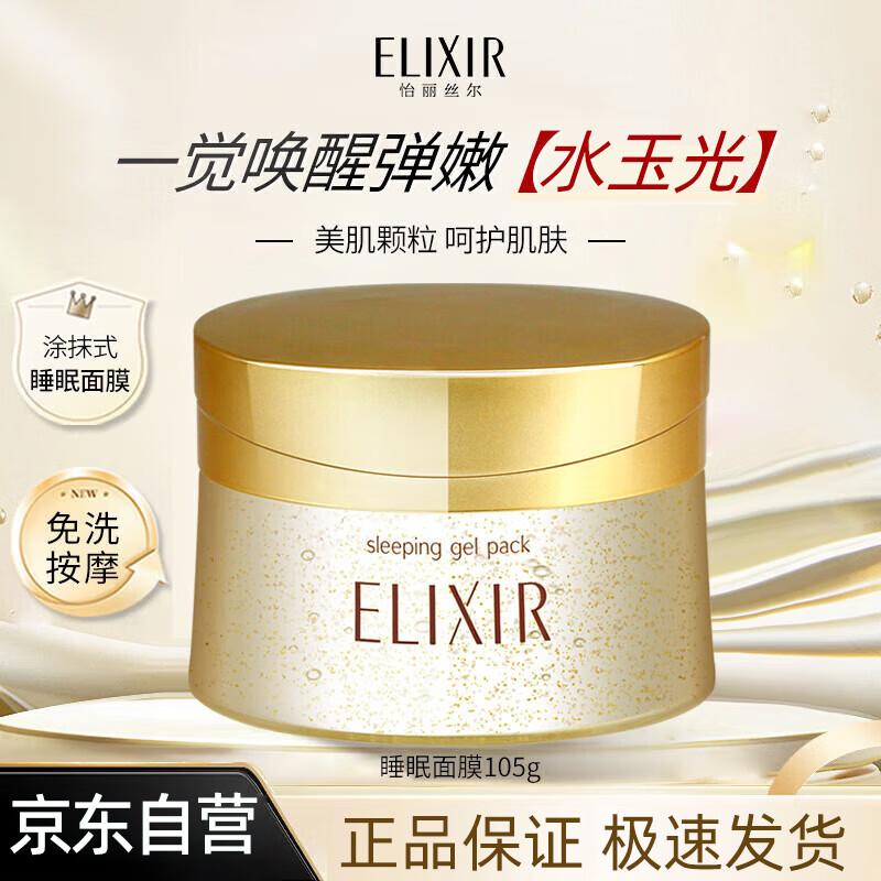 

Elixir Superieur Enriched Wrinkle Care Sleeping Mask 105g