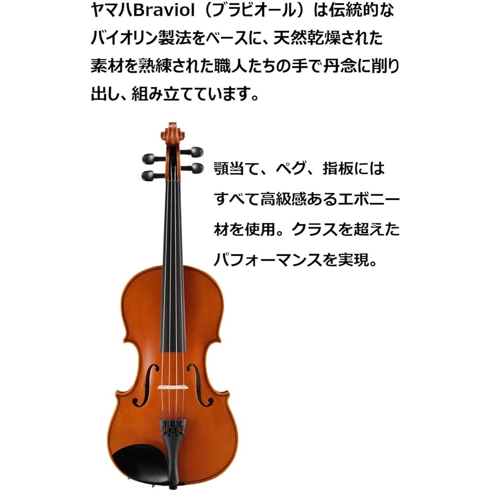 Yamaha Braviol V5SCC 4/4 Violin Set for Beginners, Handcrafted, Lightweight Case, Bow, and Rosin