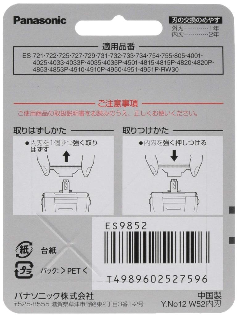 Panasonic Shaver Replacement Inner Blade ES9852 Men's Blade,