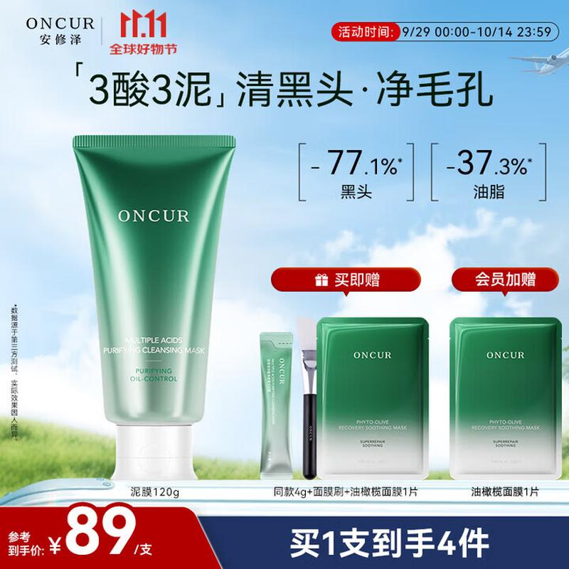 

Anxiuze Salicylic Acid Pore Cleansing Mud Mask