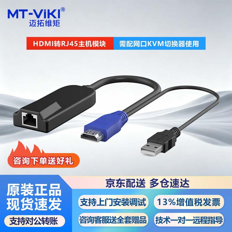 MT-Viki Digital KVM Switch & Modules with Cat5 & IP Remote