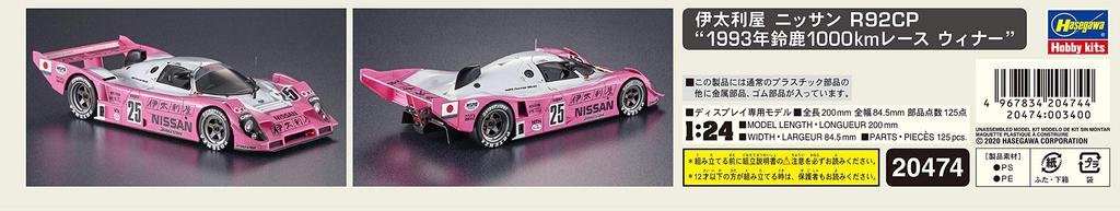 Hasegawa Italiya Nissan R92CP 1993 Suzuka 1000km Race Winner Plastic Model 20474 1/24