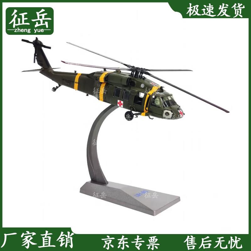 UH-60 Black Hawk Helicopter Model 1:72 Scale