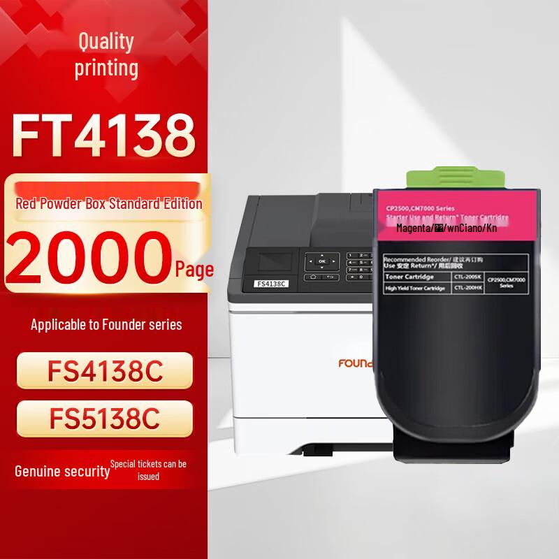 Quality Print Compatible Toner Cartridge for Founder FT4138 Series