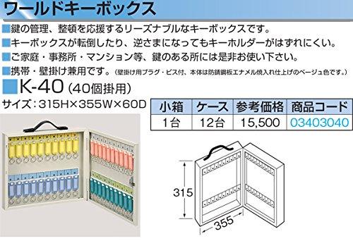 Mizukami Metal World Key Box K-40, Portable/Wall-Mounted, Holds 40 Keys