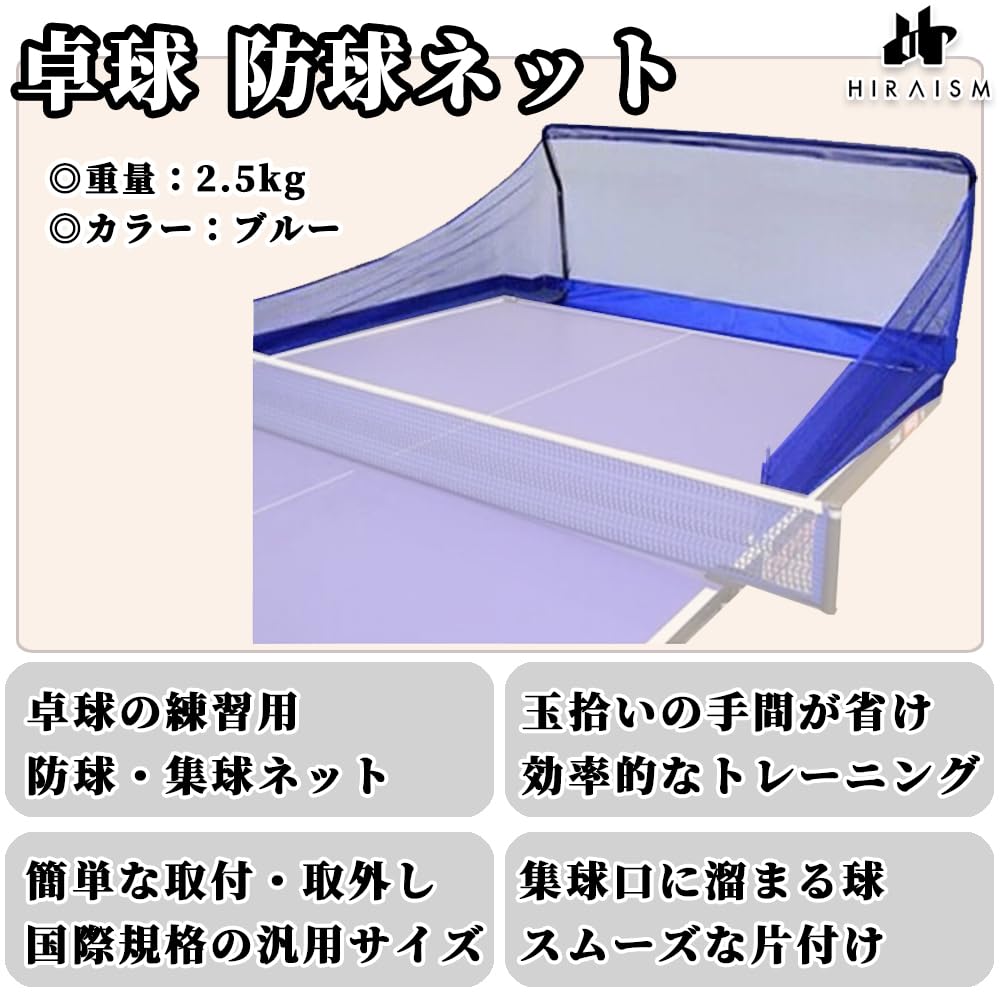 HIRAISM Table Tennis Ball Protection Net for Practice, Ball Collection, Machine Compatible, Serves, Smashes, and Return Shots, Easy Installation