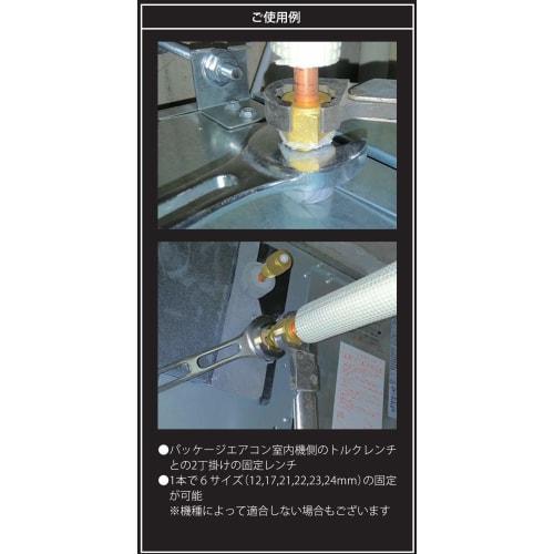 BBK Package Air Conditioner Fix Wrench FW-1234P