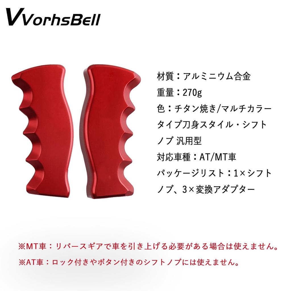 Aluminum alloy shift handle universal fit for transmission heavy and substantial knob/shift lever, blade-shaped type, automatic/manual vehicles, (red)