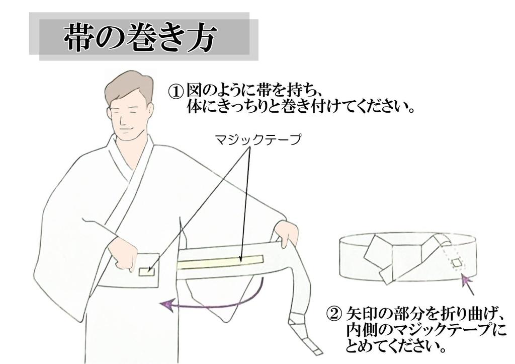 Obi with Velcro Closure Casual Ao9462 Men's One-Touch (for Men's Wear) (Kimono, Yukata)