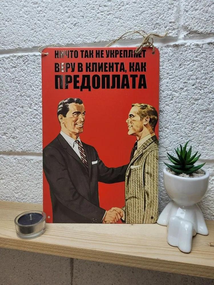 Vorauszahlung stärkt das Kundenvertrauen Metallschild, Geschäftsmotivation Wanddeko