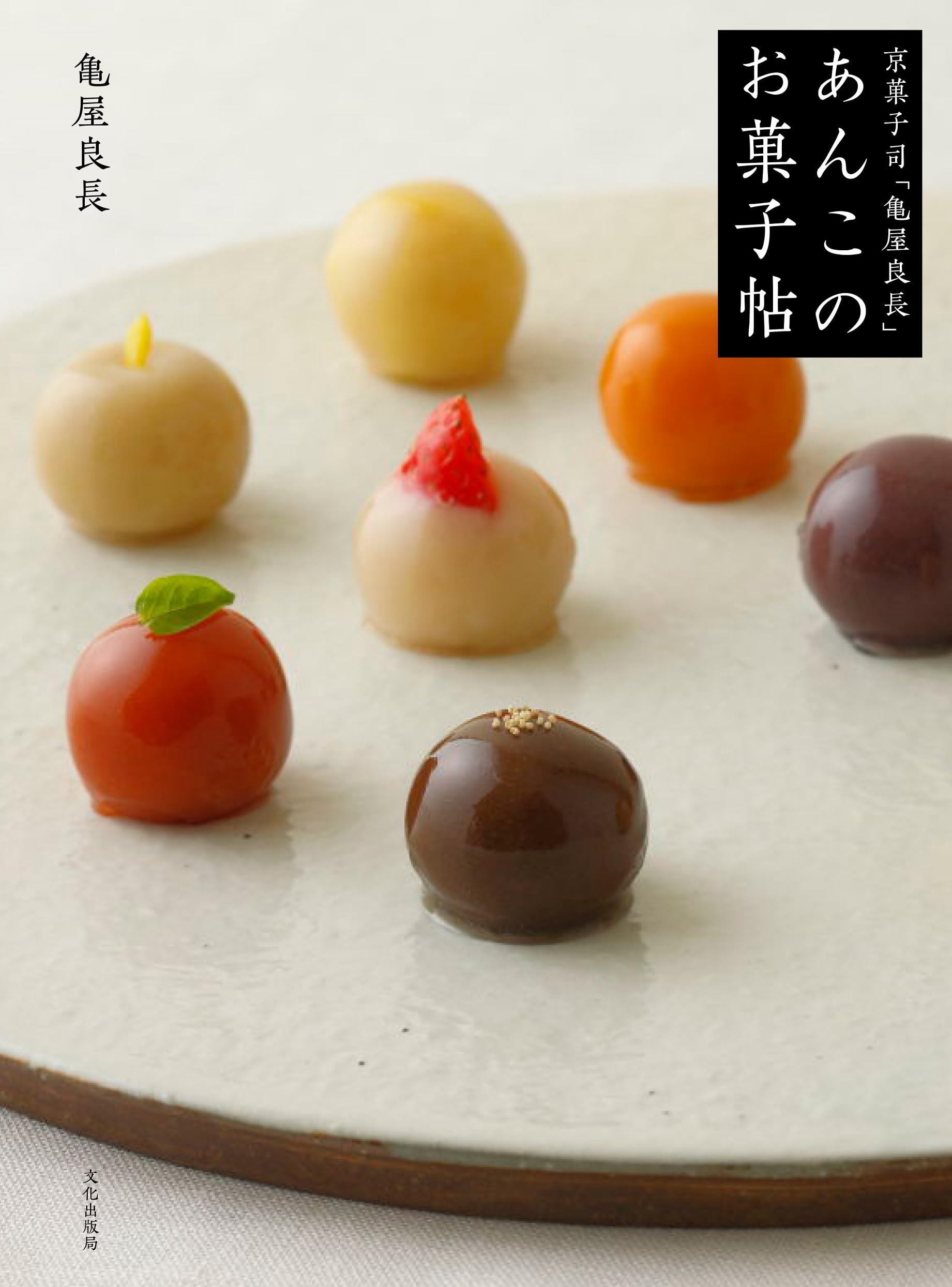 Anko Süßigkeiten Kyoto Süßwarenladen Buch  Kameya Yoshinaga