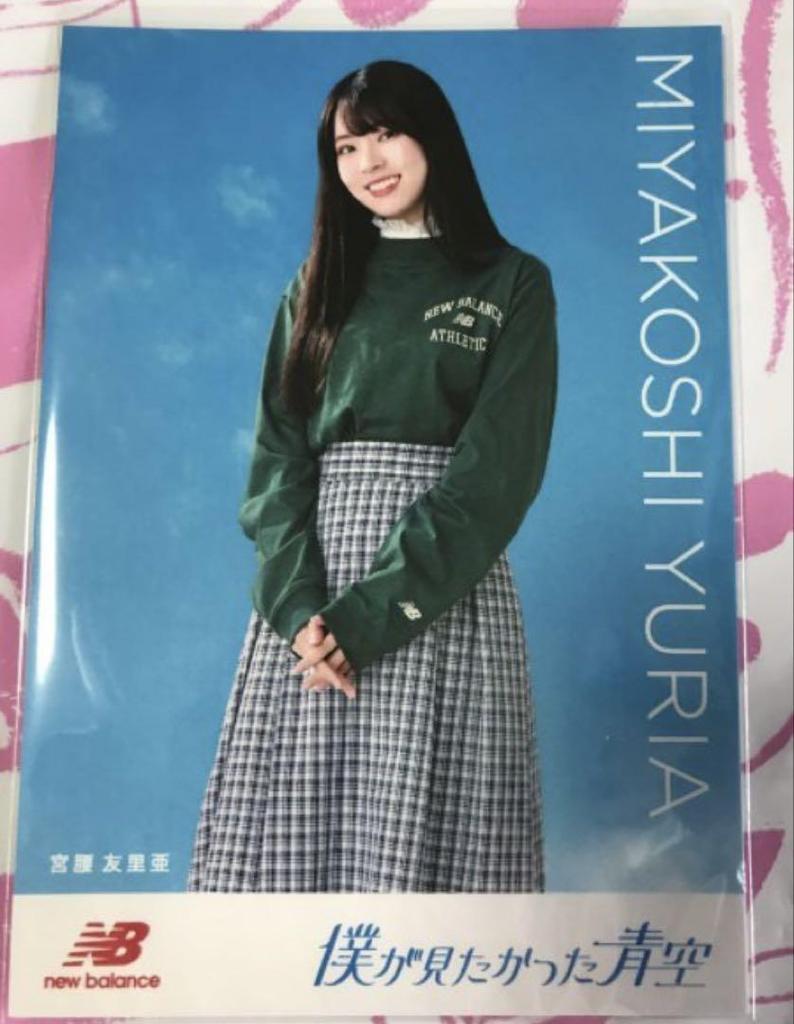 [USED] Yuria Miyakoshi trading card, ABC Mart, bonus, New Balance, "The Blue Sky I Wanted to See