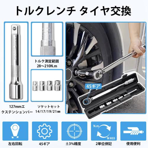 CARVANTA Torque Wrench, Tire Change, 28-210N.m, 1/2-Inch, for Automobiles, Bicycles, and Motorcycles, Preset Torque Range: 14/17/19/21mm, 12.7mm Drive