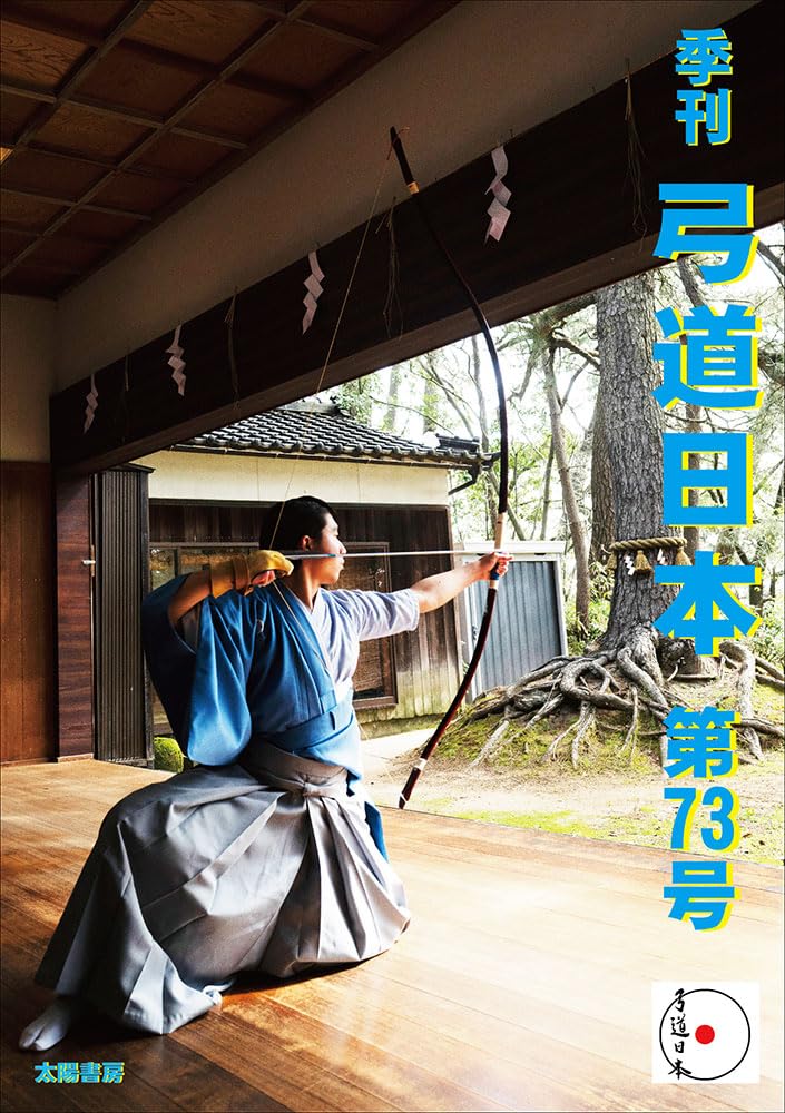 Kyudo, выпуск 73, Nippon, №.