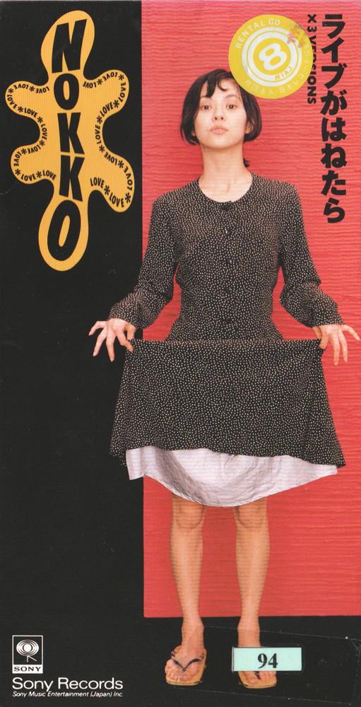 

CD - If the live hits SRDL3886 Sony Records 1994 Japan Pop Used