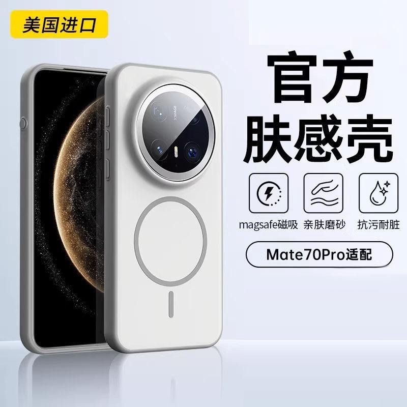 Applicable To Huawei Mate80Pro Mobile Phone Case New Mate80promax Skin-sensitive Magnetic Suction Mate70pro Matte