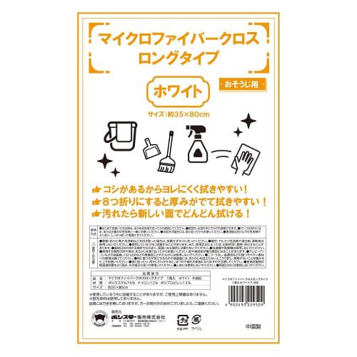 Bonstar Microfiber Cloth, Long, 35 X 80cm, White, 1 Piece, Stiff and Wrinkle-Resistant