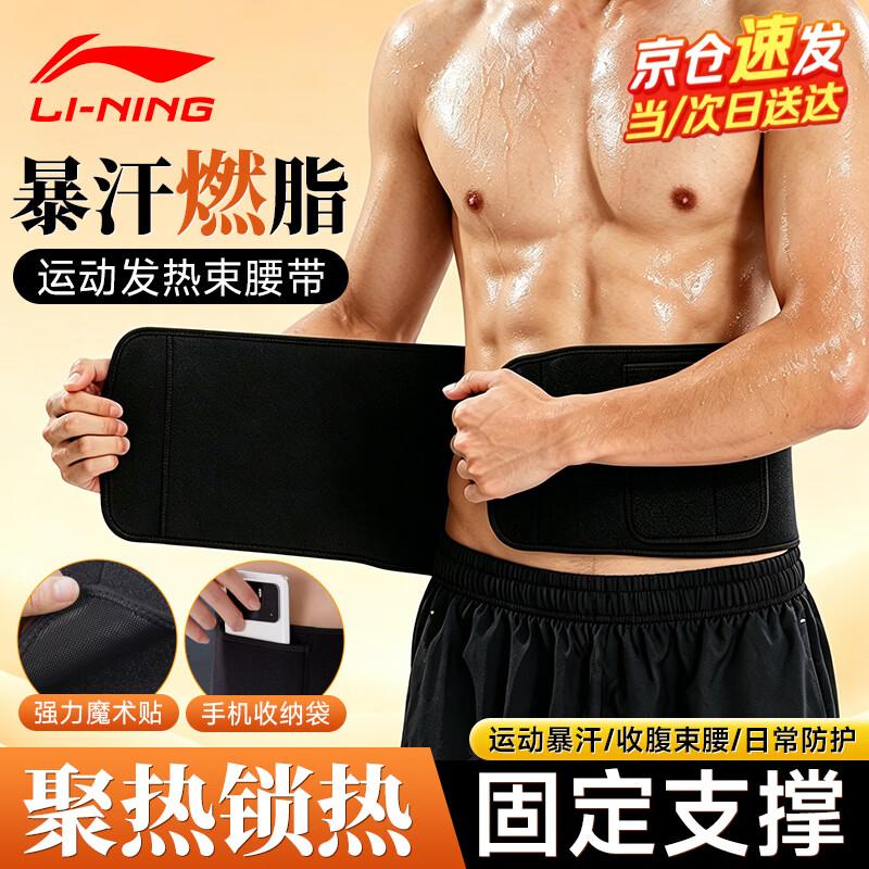 

Li-Ning Sports Waist Support Belt