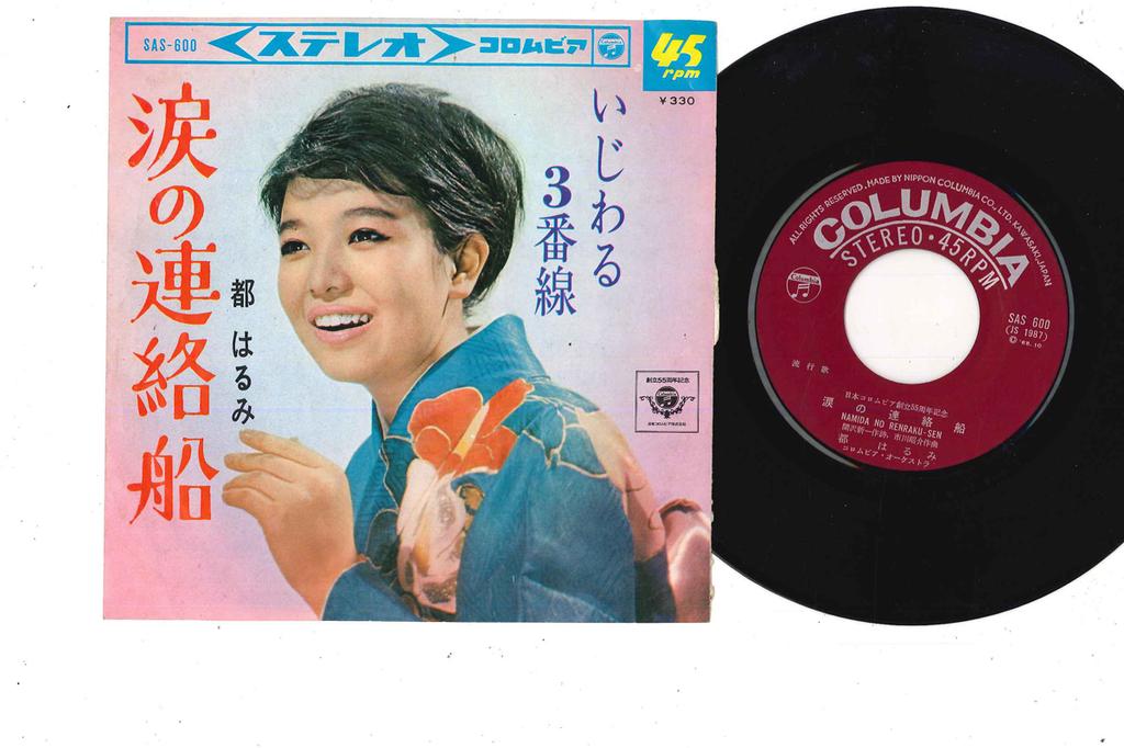 7inch Record HARUMI MIYAKO Namida No Renrakusen SAS600 COLUMBIA 1965 Japan Japanese EnkaTraditional Used