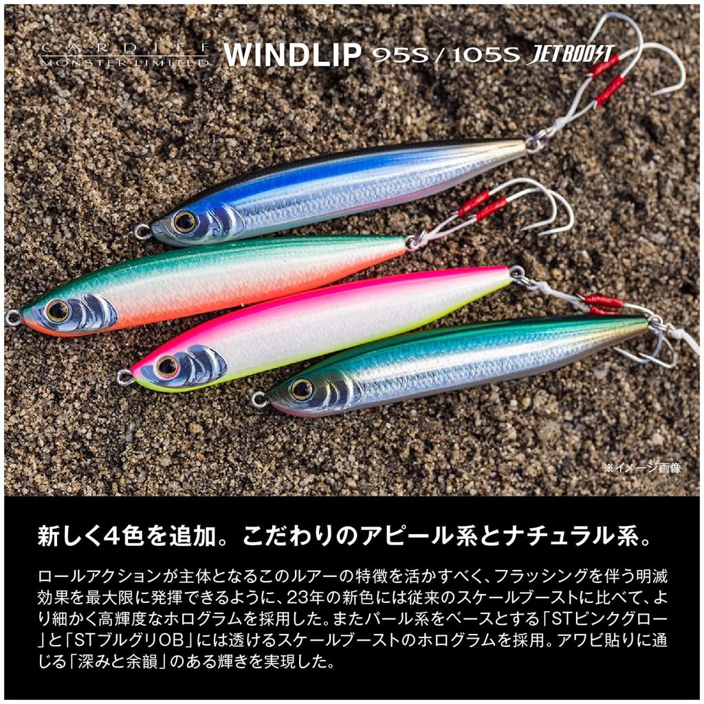 Shimano Cardiff Monster Limited Windrip 105S Trout Lure Jet Boost 020 A Silhouette Chart TN-210N