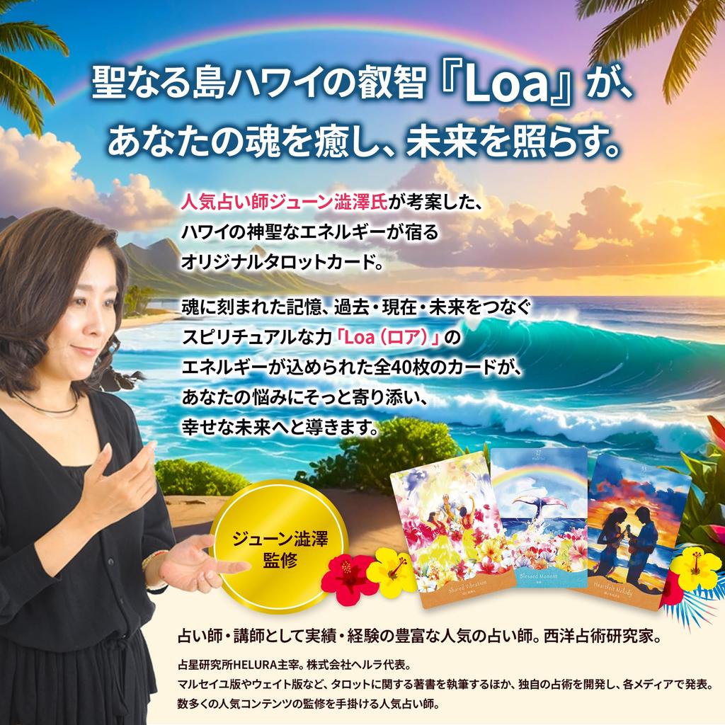 Original Tarot and Oracle Supervised by June with Japanese Fortune Made in Liisha [Liisha] Cards, Shibusawa, Instructions, Telling, Japan, [Authentic]