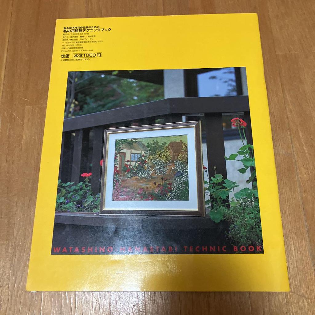 [USED] My Flower Painting Travel Technique Book for Yoshiko Yasunaga's Pressed Flower Works Collection