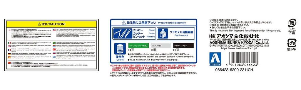 Aoshima Bunka Kyozai Model Series 2014 Lamborghini Huracan Green Painted Plastic Model Kit White Co., Ltd. (AOSHIMA) 1/24 Pre-painted 04-A
