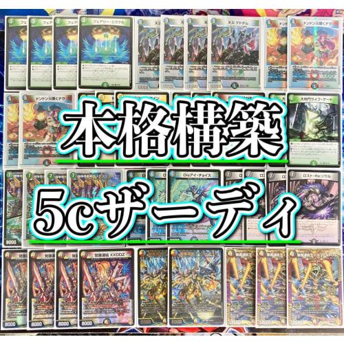 

5c Zardikrika Deck, Pre-built, Main 40, Double Sleeved, Ash and Heaven s Gate Ritual, Lost/Re:Soul, Dragon-Wind Hybrid, Zardikrika, Sacred Demon Link