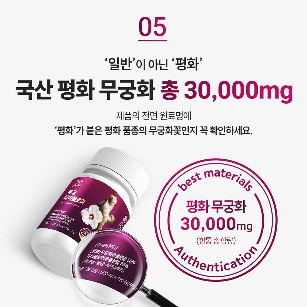 Mugung Flora Fit PamiFlora Hibiscus Extract Tablets, 120 Count (Pack of 2), KFDA Approved