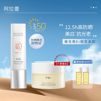 Alarei Beihu Whitening Sunscreen 30g+Makeup Removal Cream 100g, UV Isolation