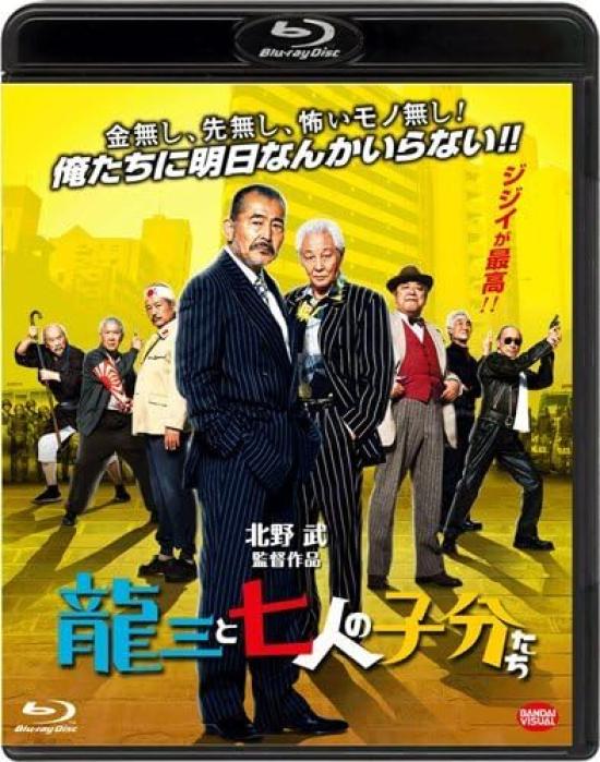 

Ryuzo and the Seven Henchmen [Blu-ray]