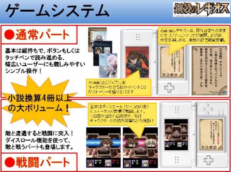 Gamebook DS Chrome Shelled Regios (Standard Edition)