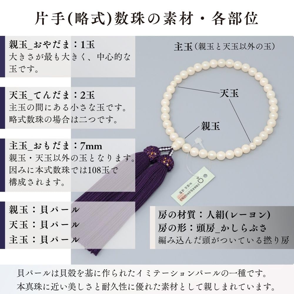 Uguisu Buddhist Prayer Beads for Women, Shell Pearl, 7mm, Single Hand, Includes Prayer Bead Bag, Perfect for Funerals, Grave Visits, and Buddhist