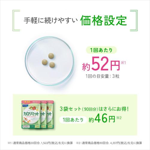 Fancl Calorie Limit 90 Servings  30 Servings X 3 Bags  Food with Functional Claims Information Letter Included Supplement  Diet Support/sugar/fat  Sup