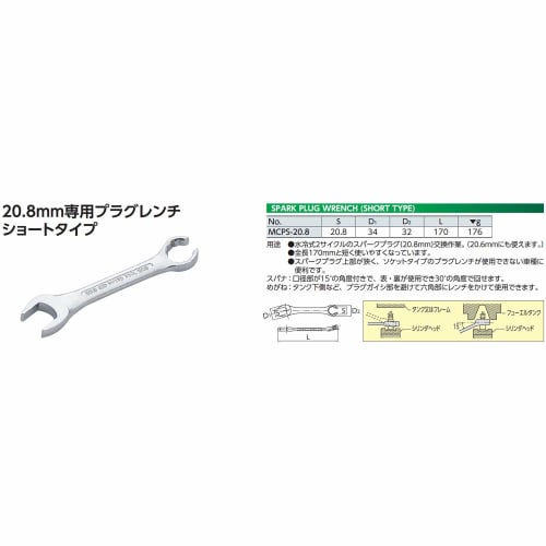 Kyoto Machinery Tools (KTC) 20.8 Plug Wrench Short MCPS-20.8