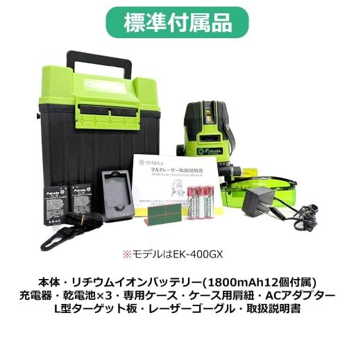 FUKUDA EK-400GX 5-Line Green Laser Level with Receiver, Compatible with Two Lithium Batteries, AA Batteries, and an AC Adapter, 4-Direction Large Squa