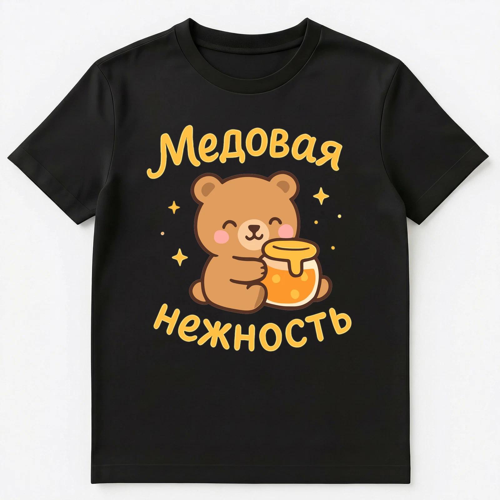 Cute Russian Bear With Honey Jar Delight Unisex T-Shirt 4XL