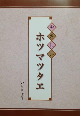 Gentle Hotsuma Tsutae