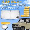 SAWAKAKI Suzuki Jimny JB64W JB74W Specially designed sunshade for windshield with logo Sun protection Heat insulation UV protection UV protection